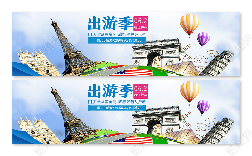 蓝色简约出游季旅游banner