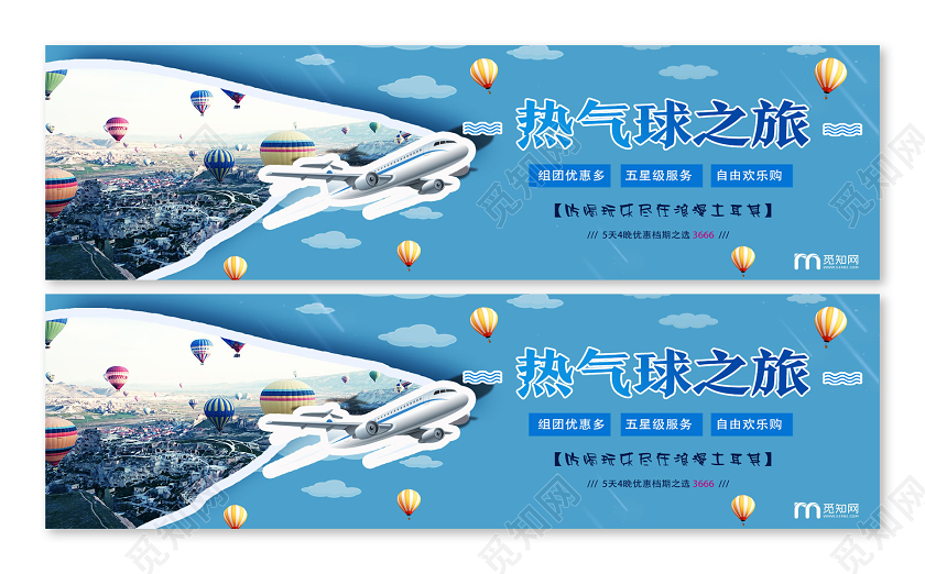 蓝色简约热气球之旅旅游banner