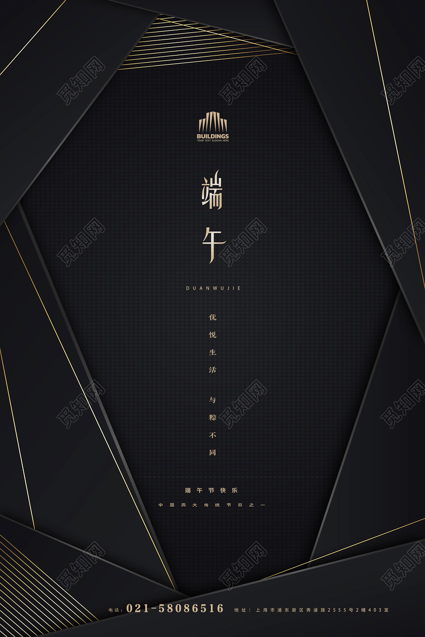 黑色简约大气粽子公司地产企业五月五端午节促销海报