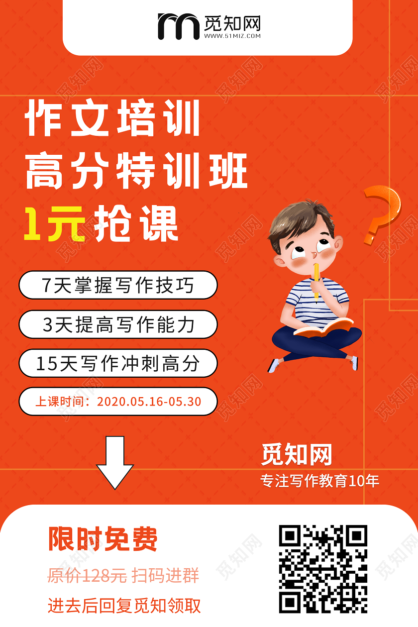 橘色简约作文高分特战班招生宣传海报作文培训