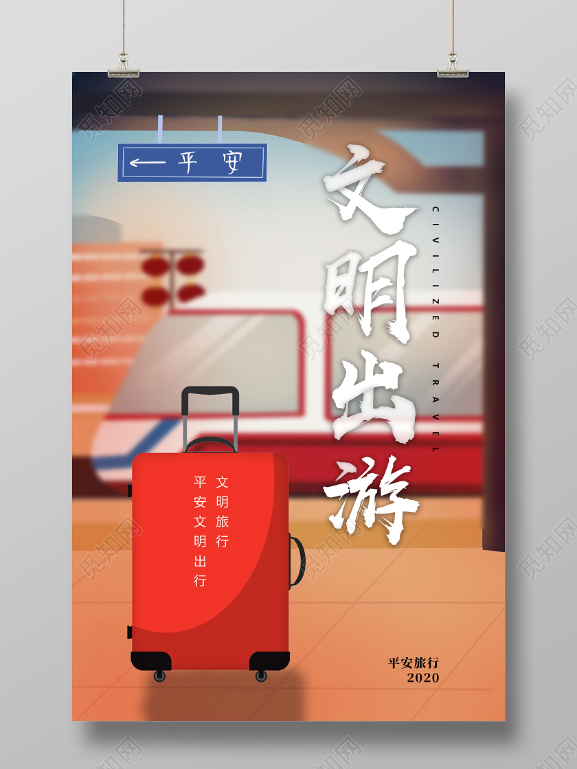 红色手绘文明出游文明旅游海报