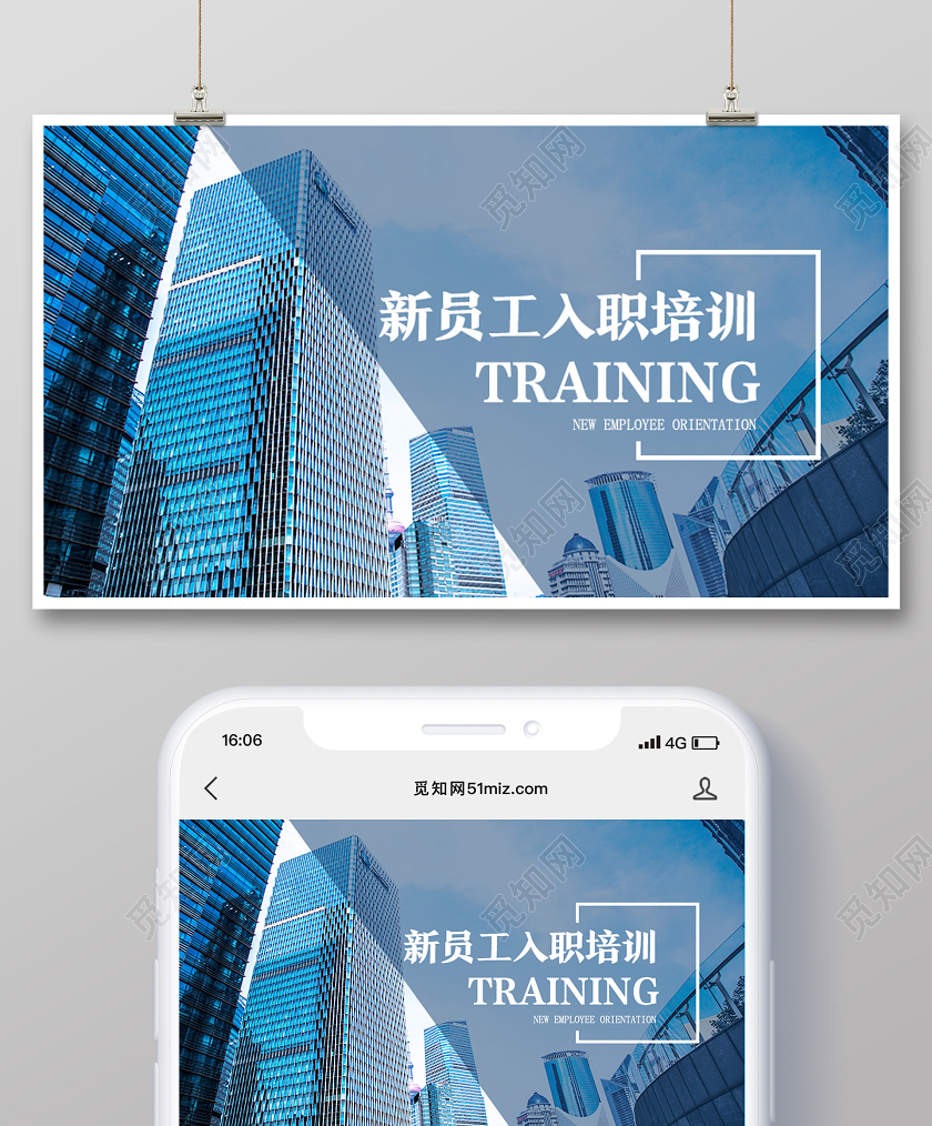 封面蓝色实景新员工入职培训微信公众号首图