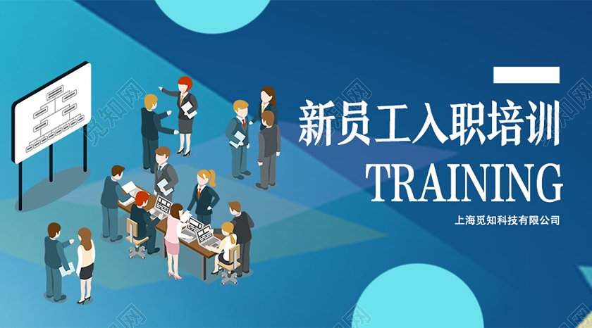 封面蓝色25d新员工入职培训入职培训微信公众号首图