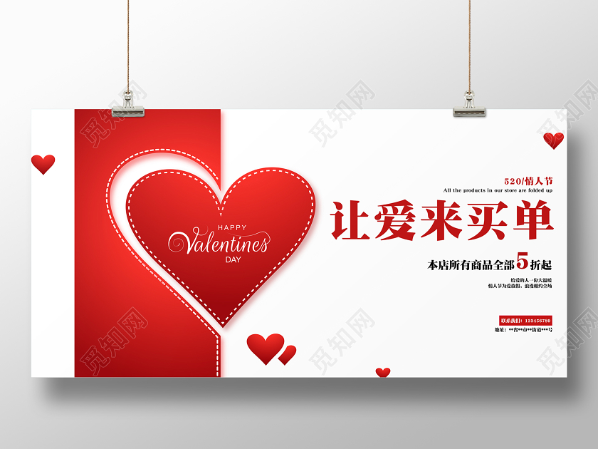 520情人节浪漫桃心简约风促销海报