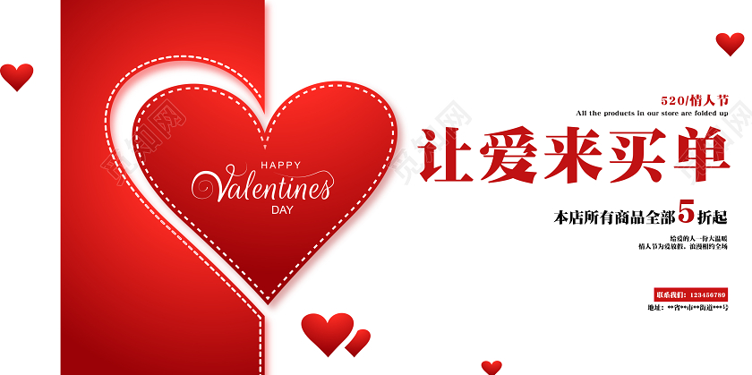 520情人节浪漫桃心简约风促销海报