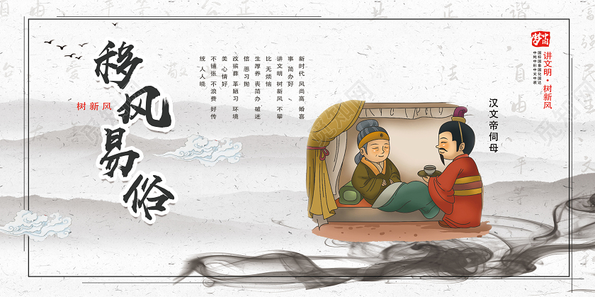 白色古风移风易俗展板