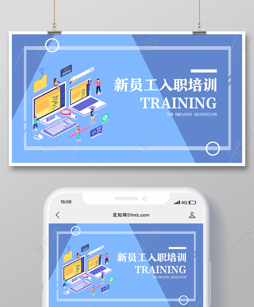 封面蓝色25d新员工入职培训入职培训微信公众号首图