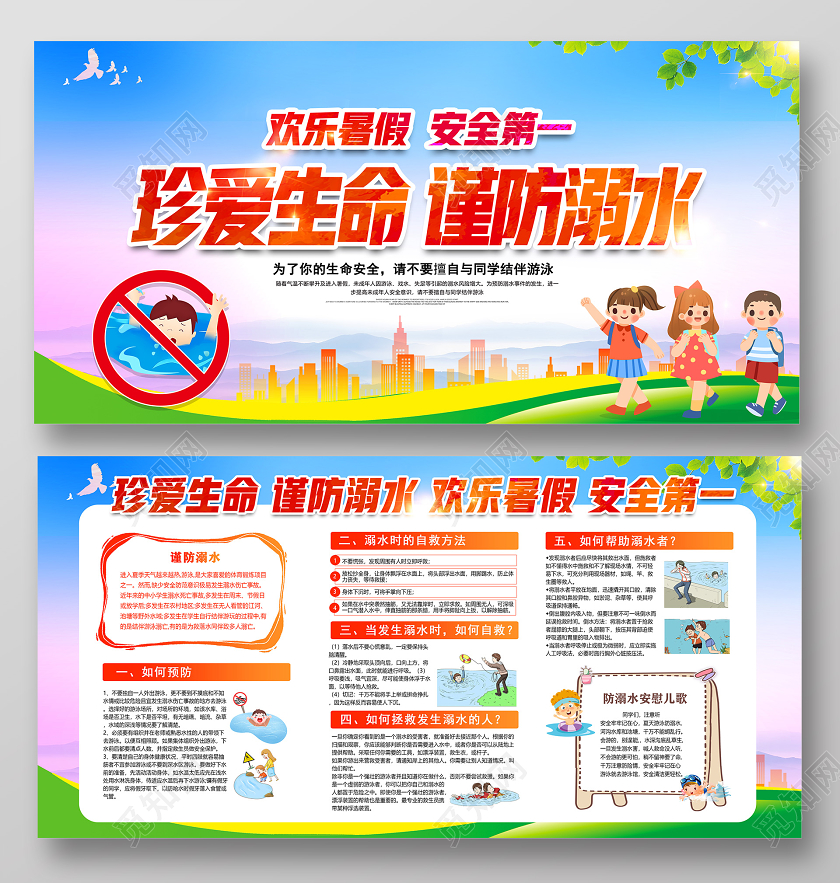 红色珍爱生命谨防溺水欢乐暑假安全第一暑期防溺水宣传展板