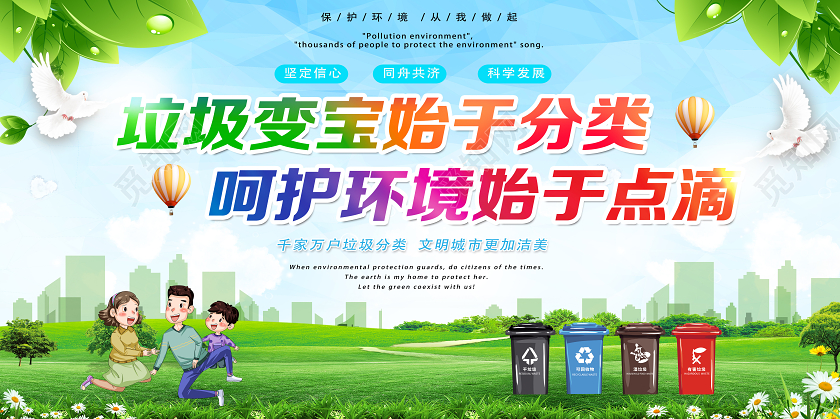 蓝色卡通垃圾变宝始于分类呵护环境始于点滴垃圾分类展板