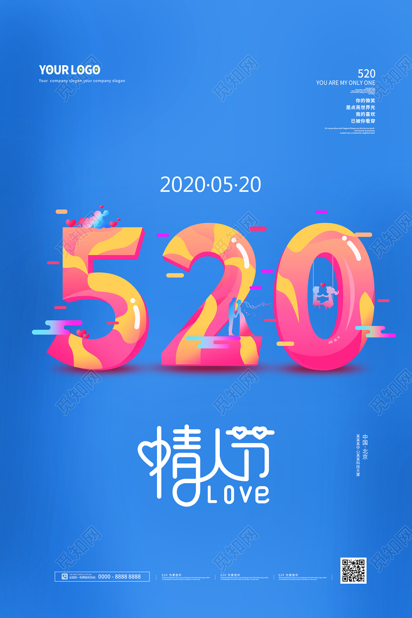 蓝色简约炫彩520情人节love520海报