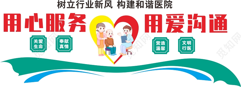 绿色几何简约风用心服务用爱沟通医院文化墙