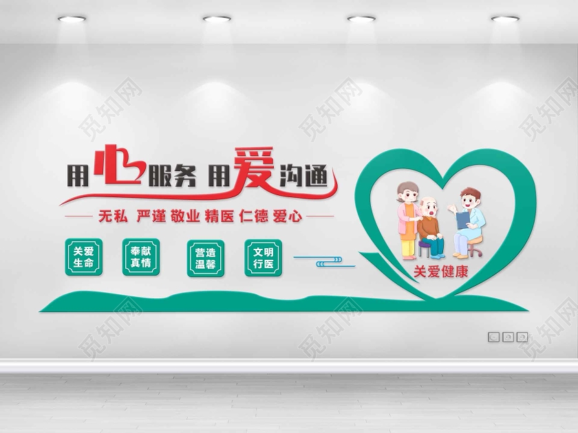 绿色简约风用心服务用爱沟通医院文化墙
