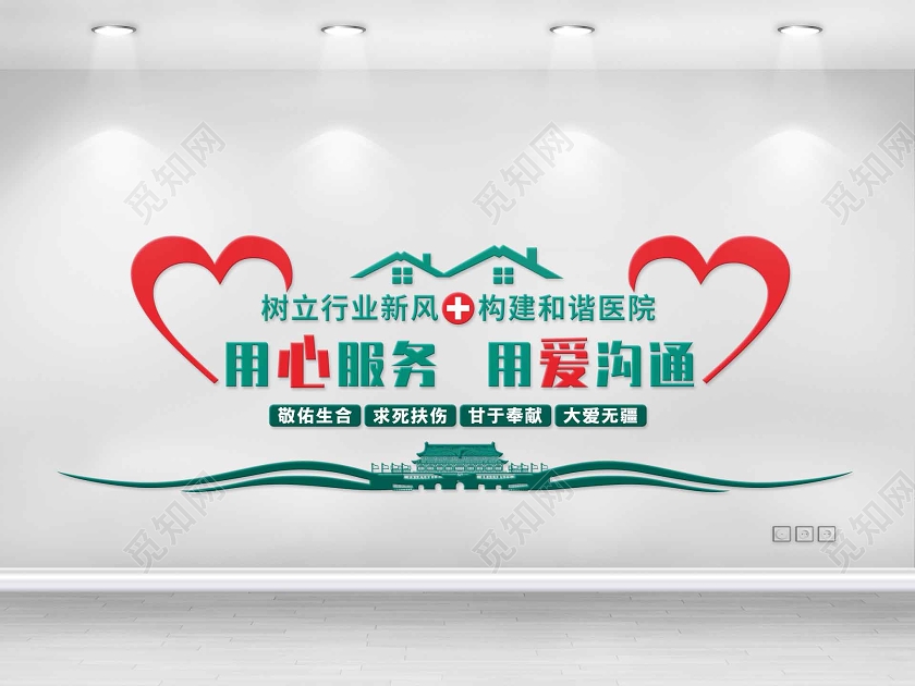 绿红几何简约风用心服务用爱沟通医院文化墙