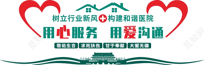 绿红几何简约风用心服务用爱沟通医院文化墙