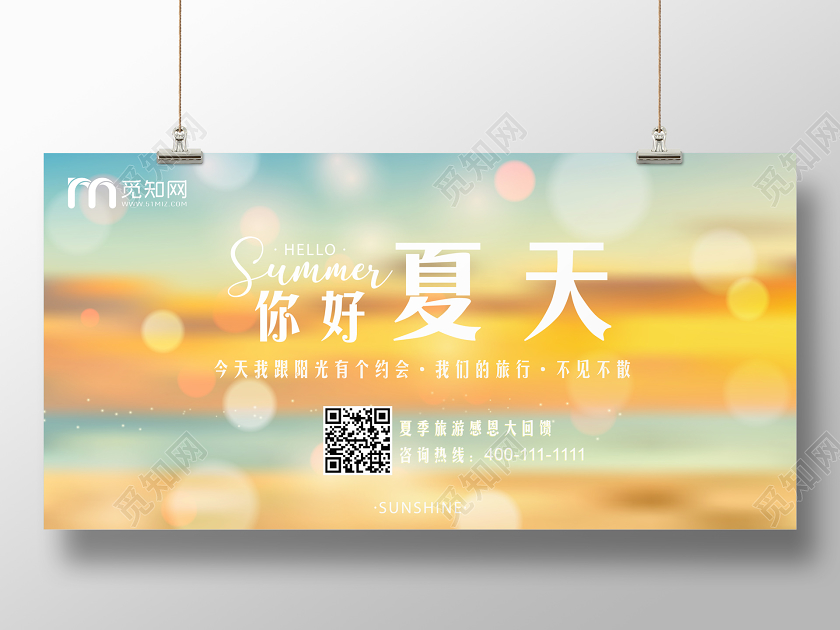 夏日阳光你好夏天海边旅游宣传海报
