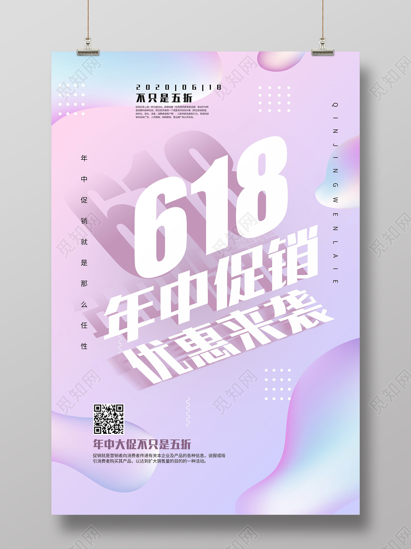 炫彩创意活泼618年中促销优惠来袭购物促销618钜惠来袭海报618年中大促