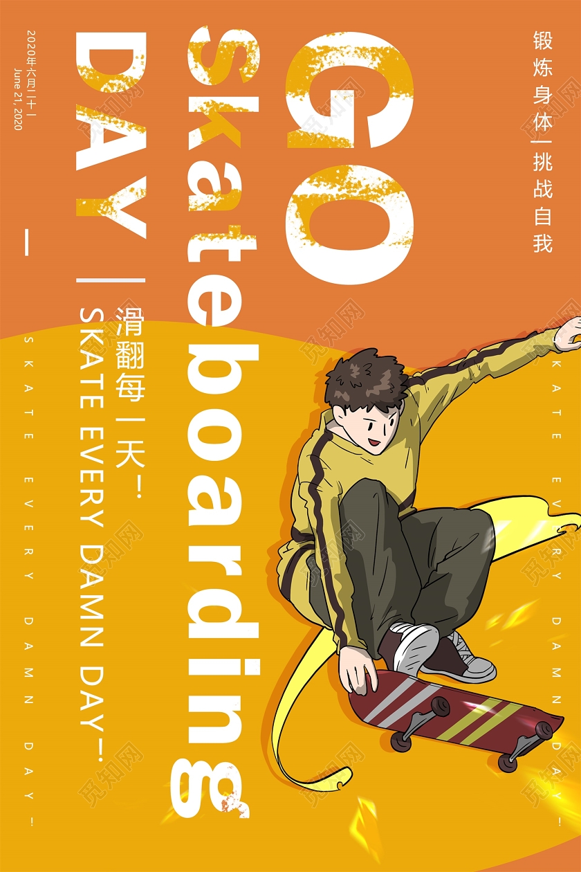 创意线条撞色青春卡通矢量人物滑板世界青年节英文海报世界滑板日