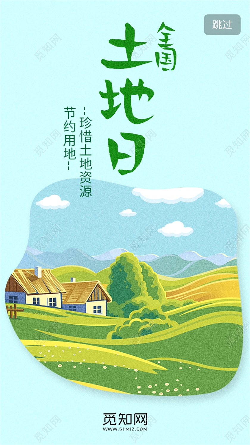插画风6月25全国土地日清新绿色公益手机ui海报