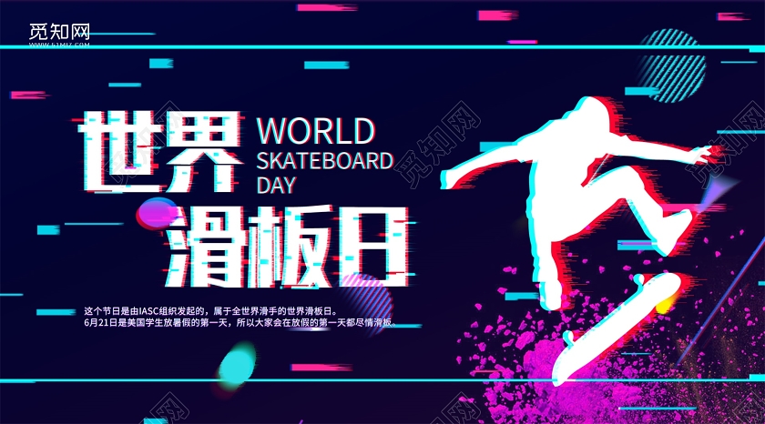 封面抖音故障风世界滑板日几何滑板运动微信公众号首图