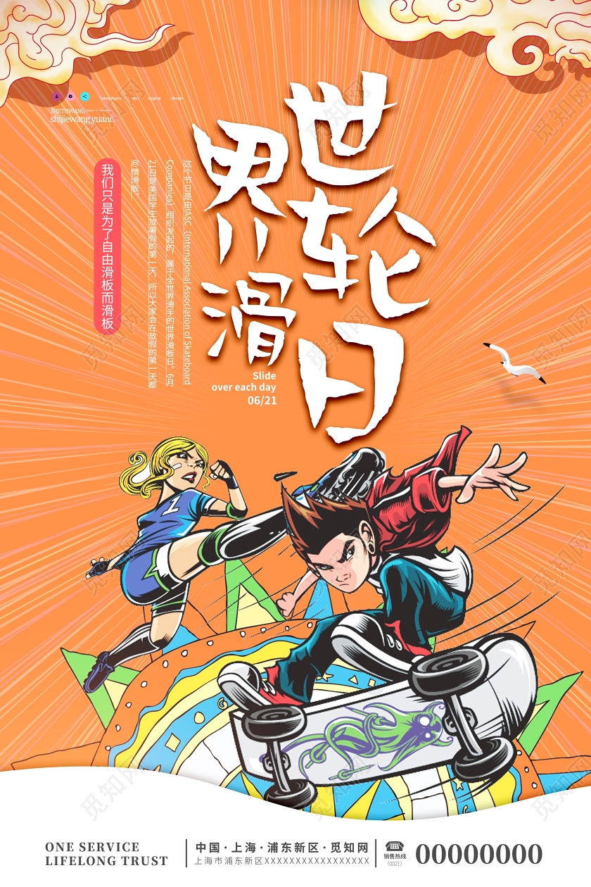 插画风世界滑板日几何滑板运动宣传海报