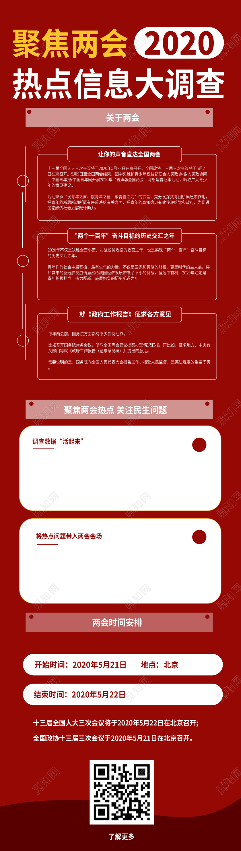 简约大气聚焦俩会热点信息大调查党建党政党课两会长图