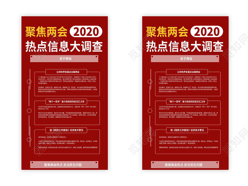 简约大气聚焦俩会热点信息大调查党建党政党课两会长图