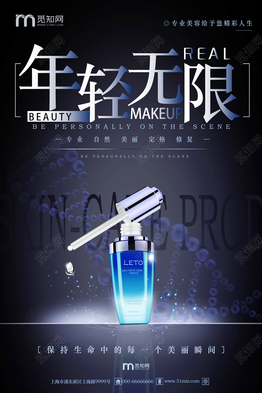 黑色创意新颖眼部美容眼部护理眼霜护肤品海报