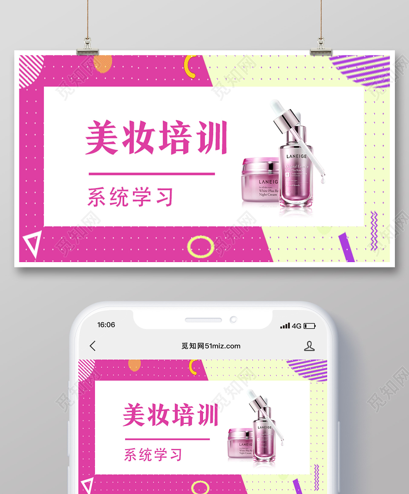 封面粉色孟菲斯美妆培训彩妆美妆化妆培训微信公众号首图