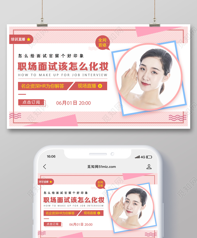 封面粉色简约职场面试怎么化妆彩妆美妆化妆培训微信公众号首图
