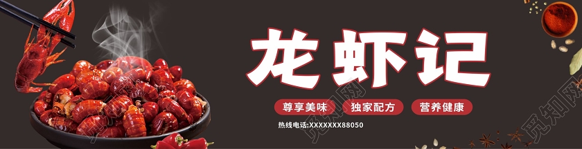 黑色简约风龙虾记小龙虾门头招牌设计