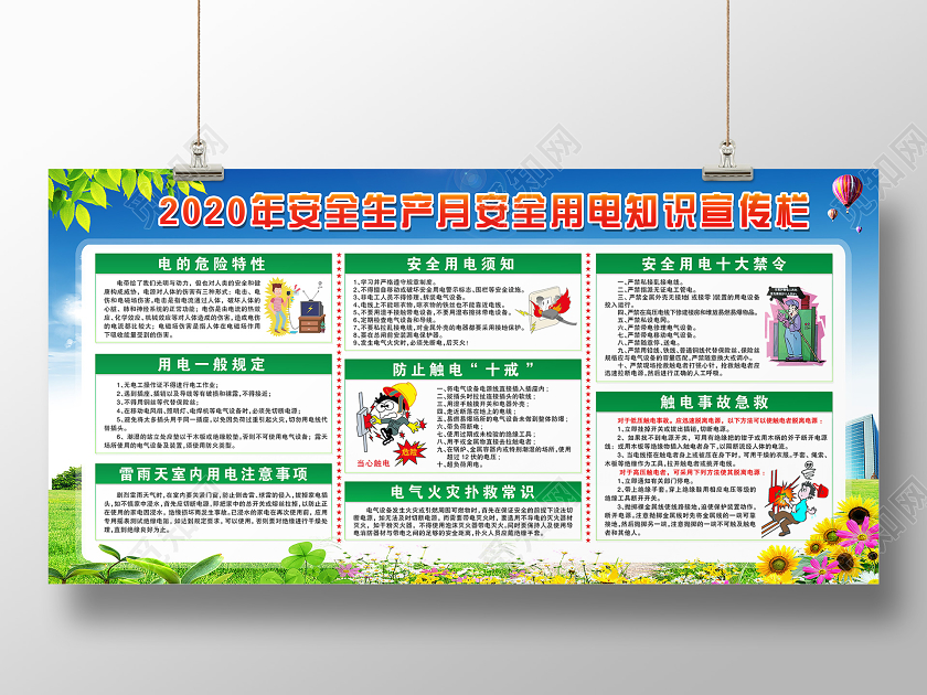 清新绿色2020年安全生产月安全用电知识宣传展板电力安全生产