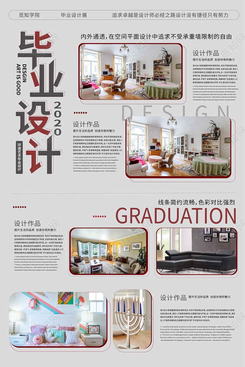 浅灰色创意毕业设计展模板环境艺术毕业设计海报
