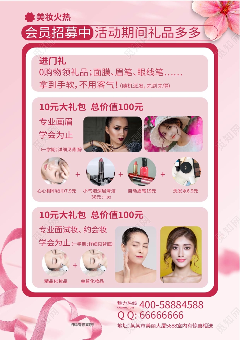 粉红色创意美妆培训火热招募中彩妆培训宣传双面dm彩妆美妆化妆培训