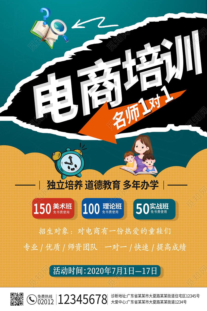 简约大气淘宝天猫电商培训海报