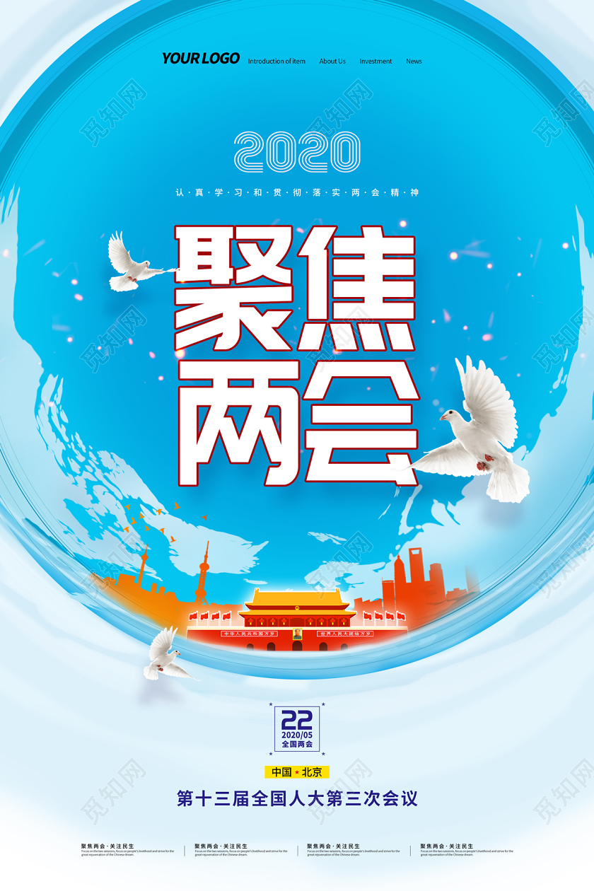 蓝色大气清新卡通地球天安门2020聚焦两会党政党建党课宣海报两会党建党课党政