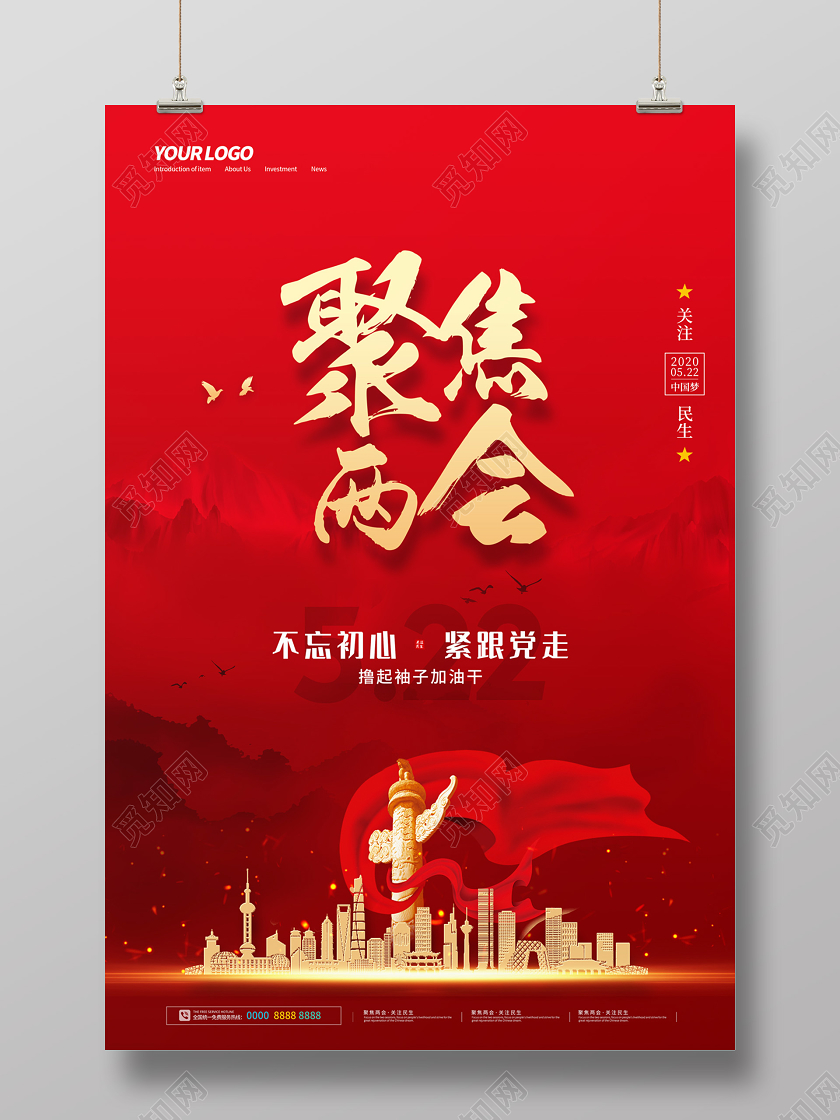 红色大气聚焦两会关注民生两会党建党课党政宣传海报