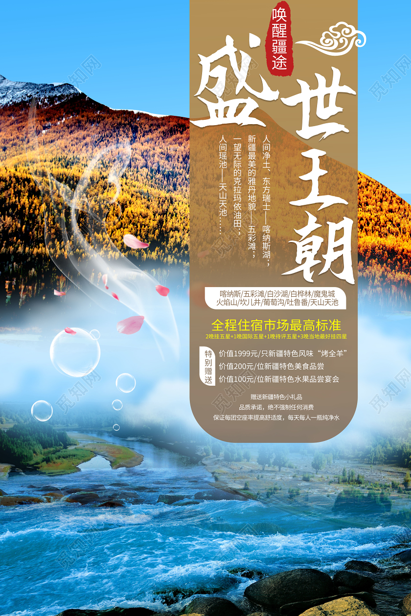 蓝色大气创意盛世王朝新疆旅游宣传海报设计