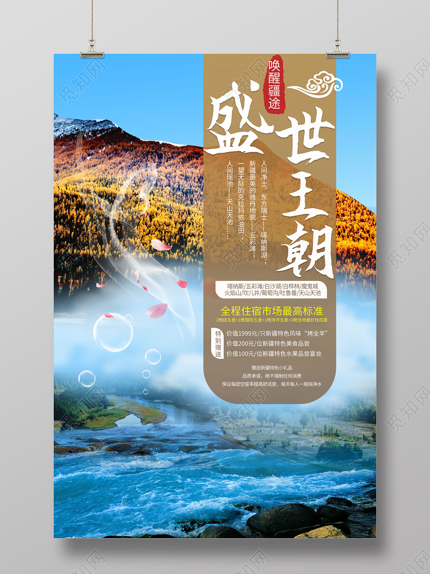 蓝色大气创意盛世王朝新疆旅游宣传海报设计