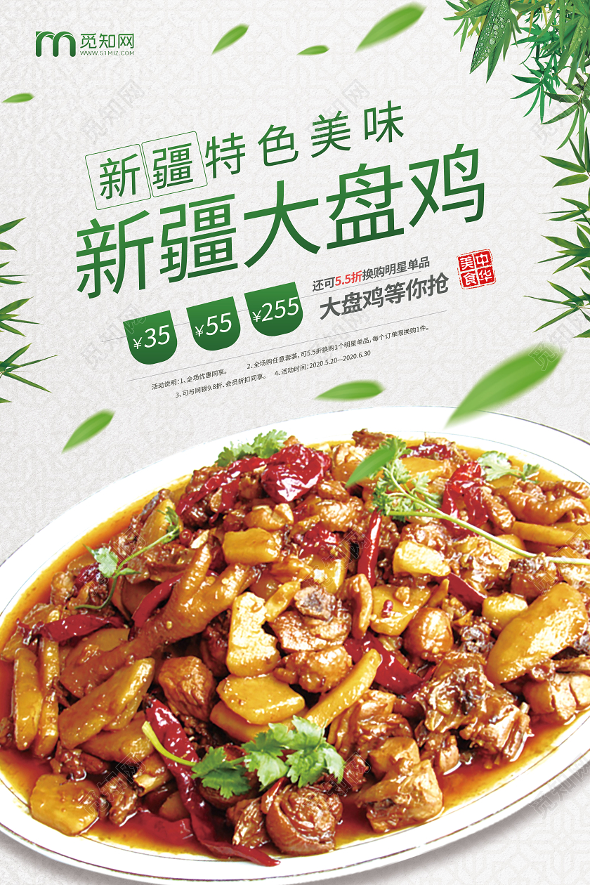 浅灰色小清新风格新疆大盘鸡宣传海报新疆旅游