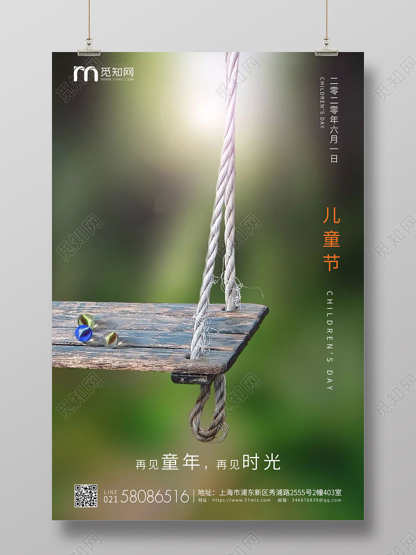 绿色简约61六一儿童节企业宣传海报
