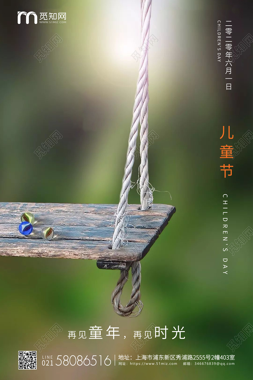 绿色简约61六一儿童节企业宣传海报