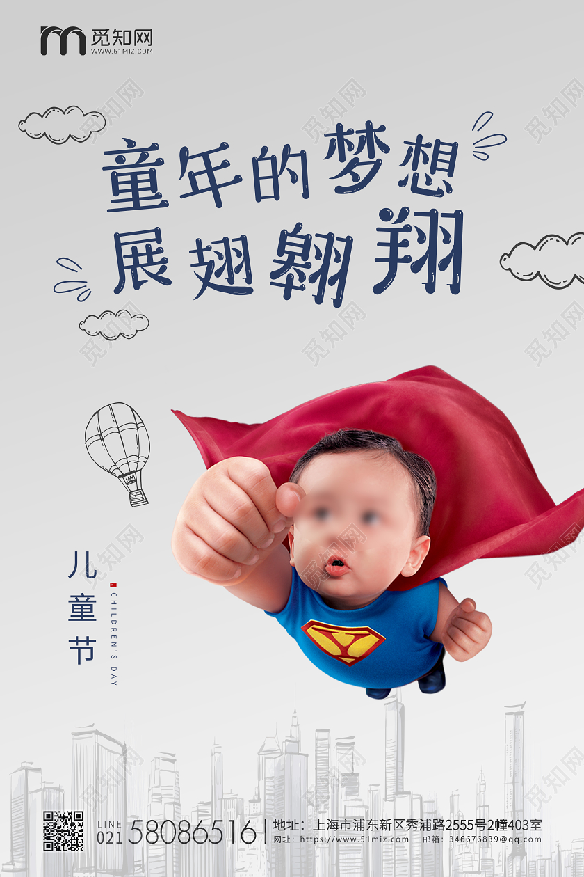 白色可爱超人简约61六一儿童节企业宣传海报