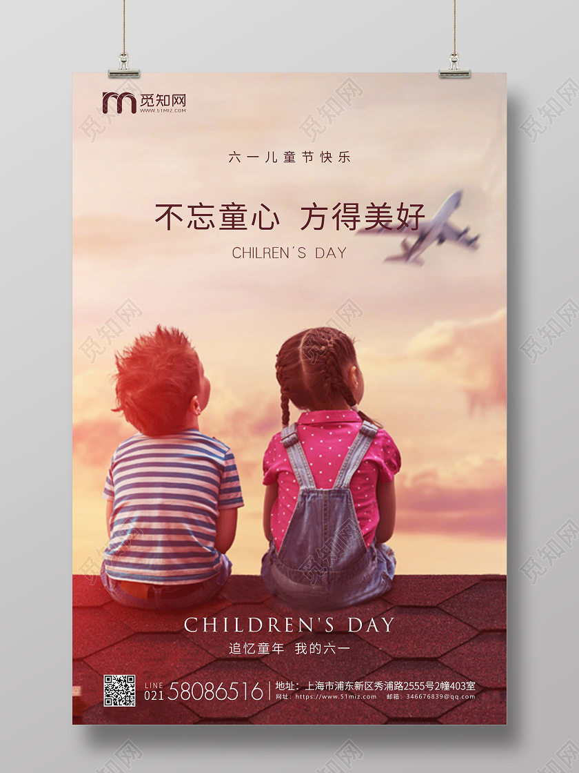 黄色简约61六一儿童节企业宣传海报