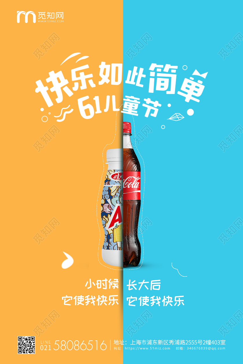 黄蓝撞色简约61六一儿童节企业宣传海报