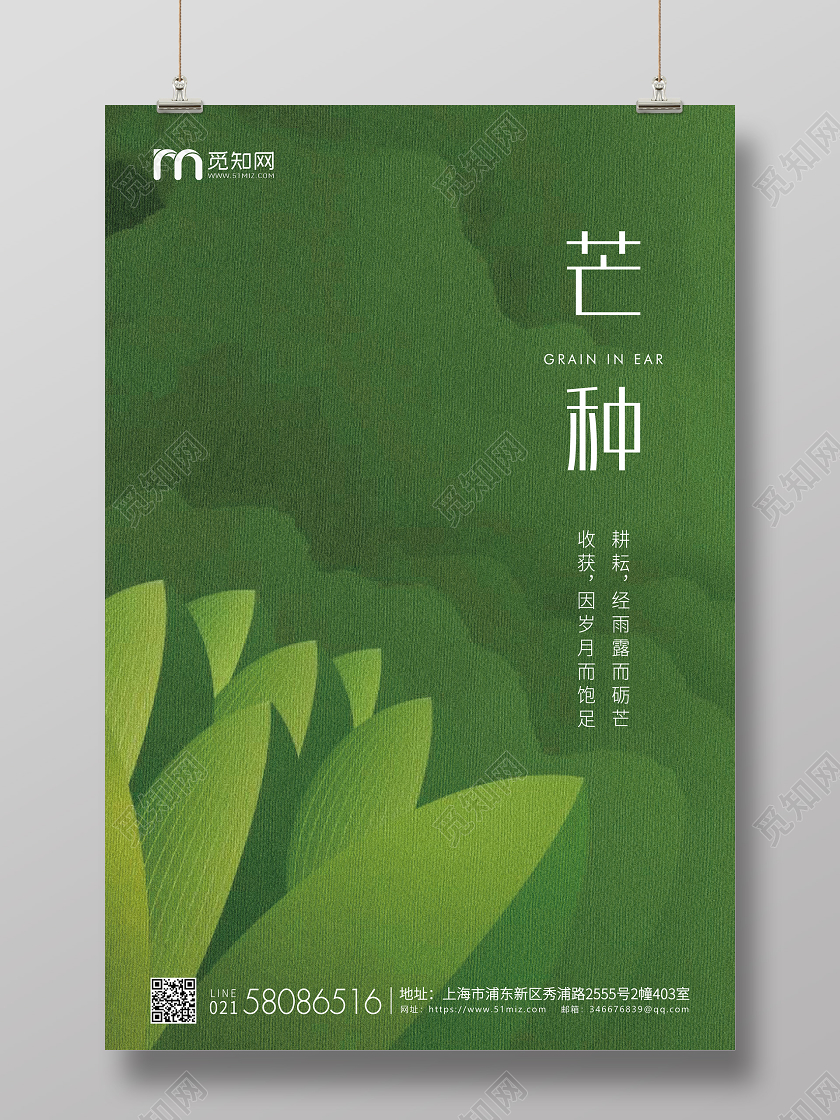 绿色简约插画芒种节气二十四节气企业宣传海报