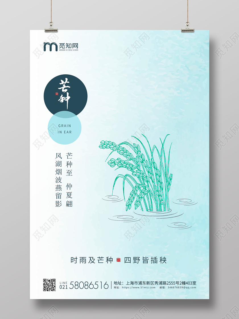 水彩背景清新芒种节气二十四节气企业宣传