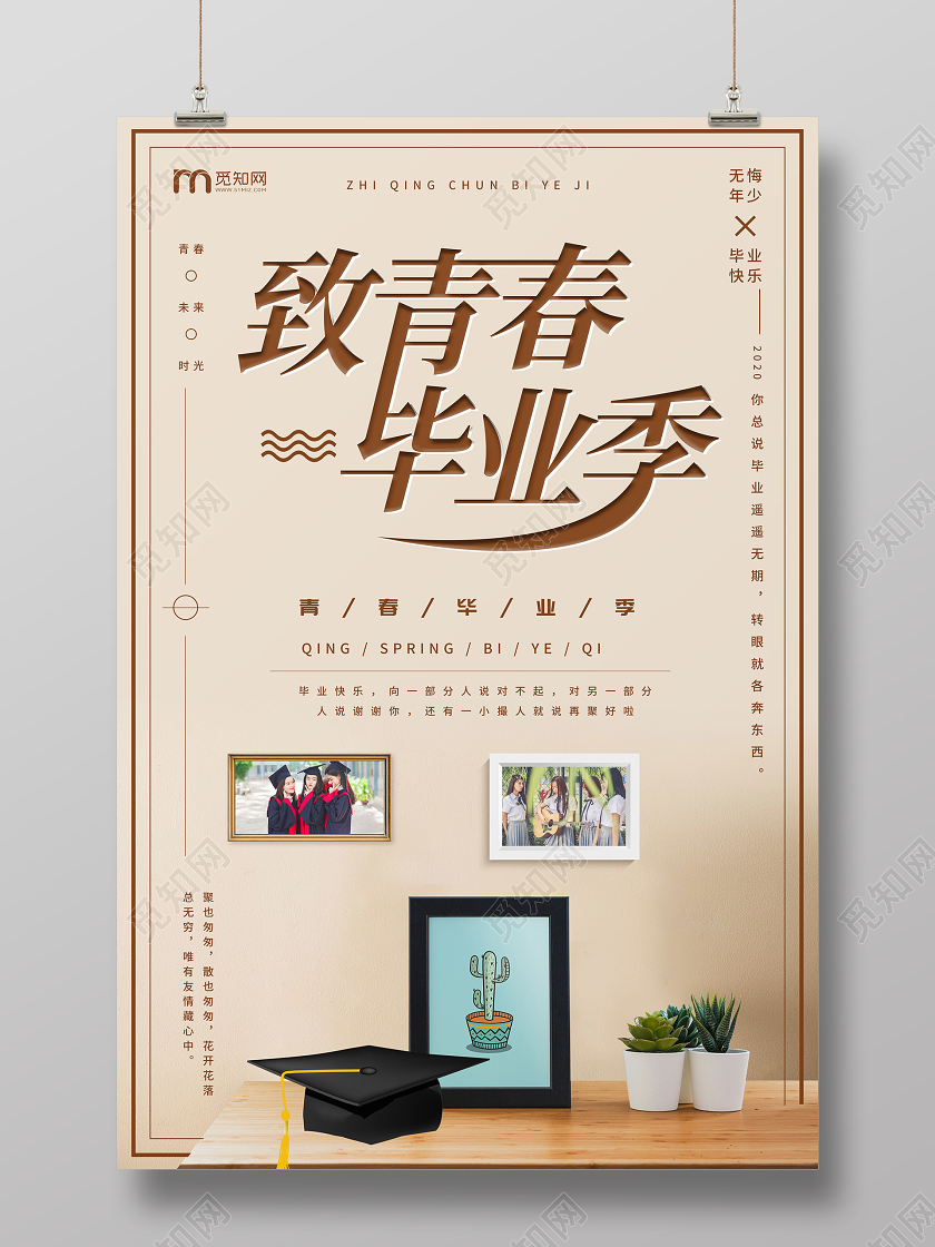 青春毕业季创意宣传海报