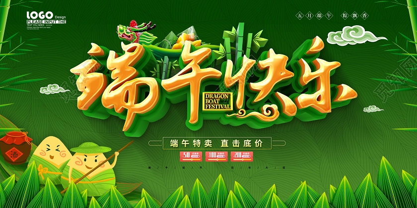 绿色端午节快乐C4D促销展板