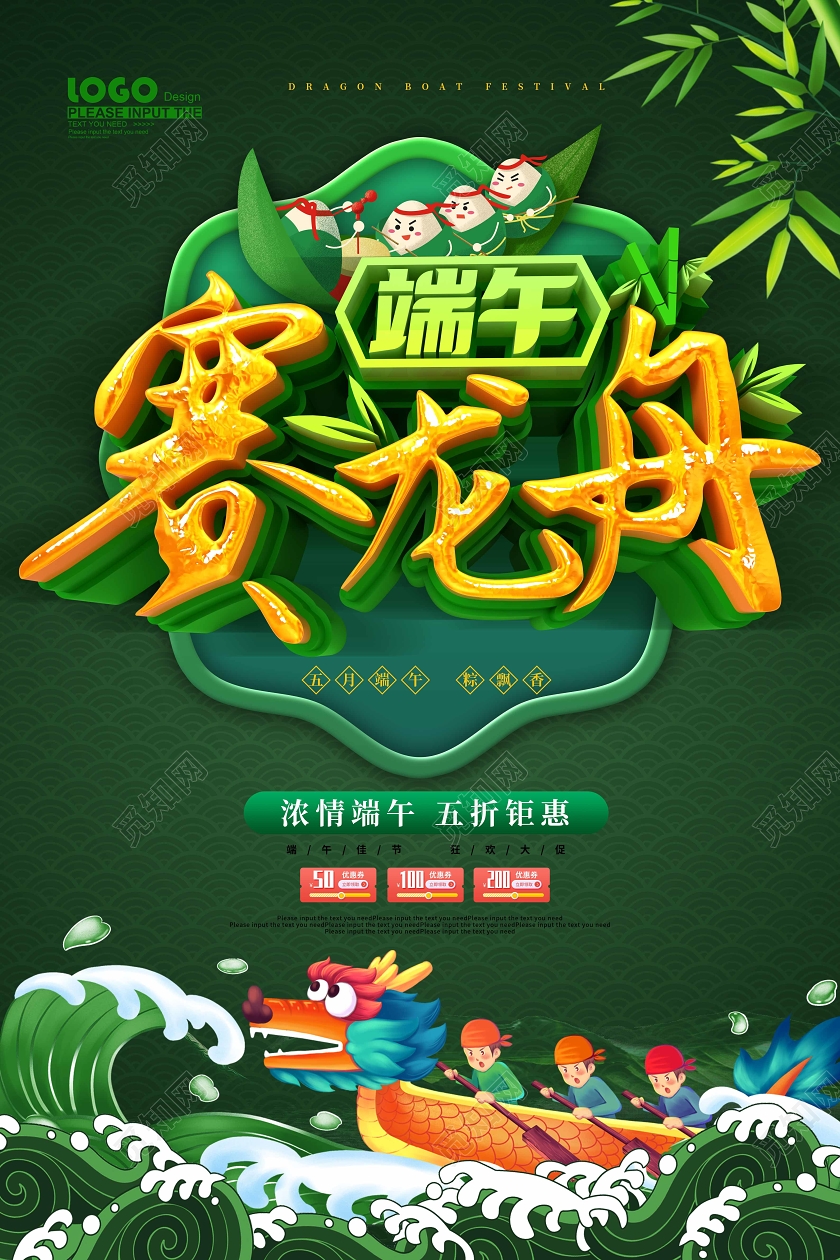 绿色端午赛龙舟端午节促销海报