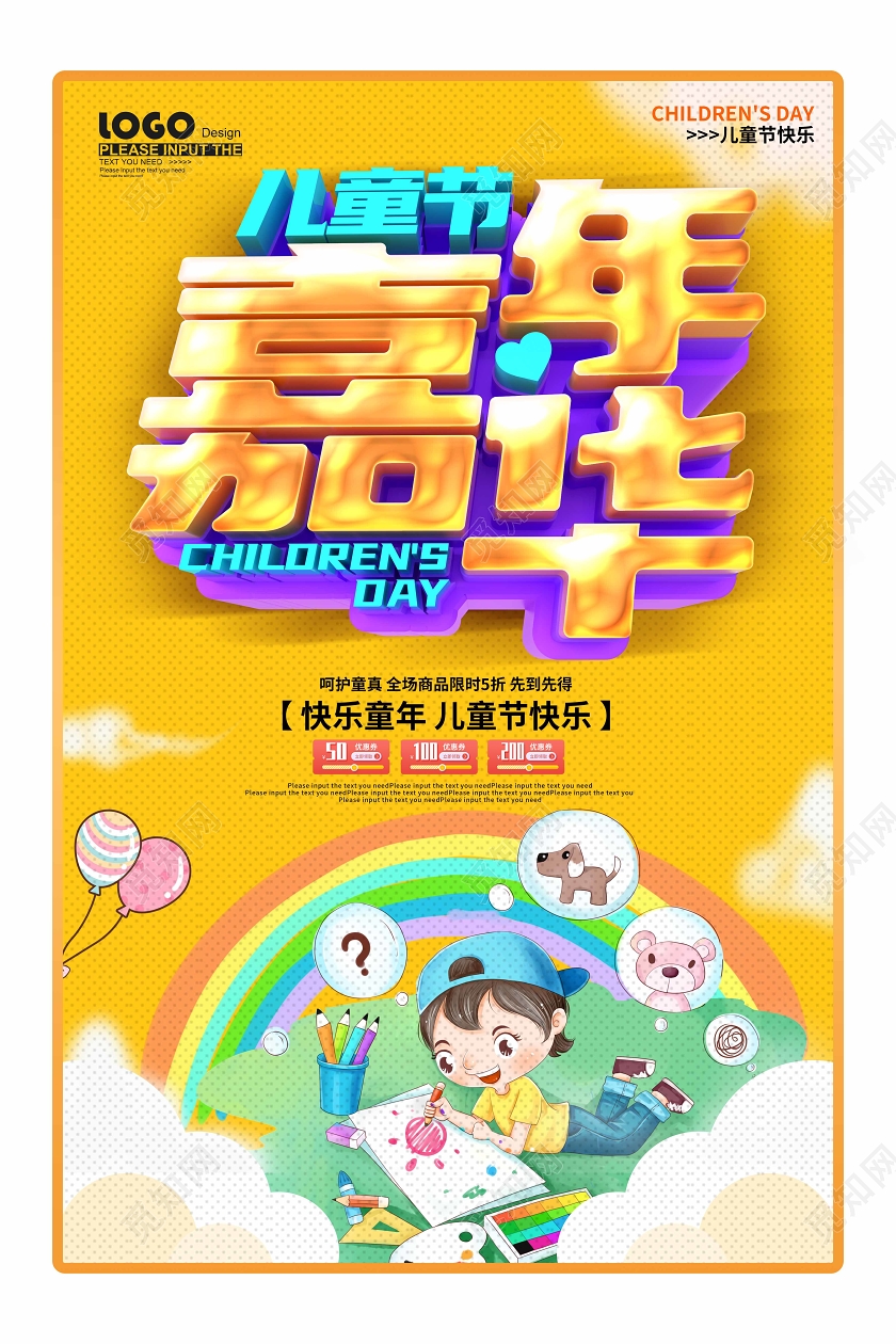 黄色卡通儿童节嘉年华促销海报